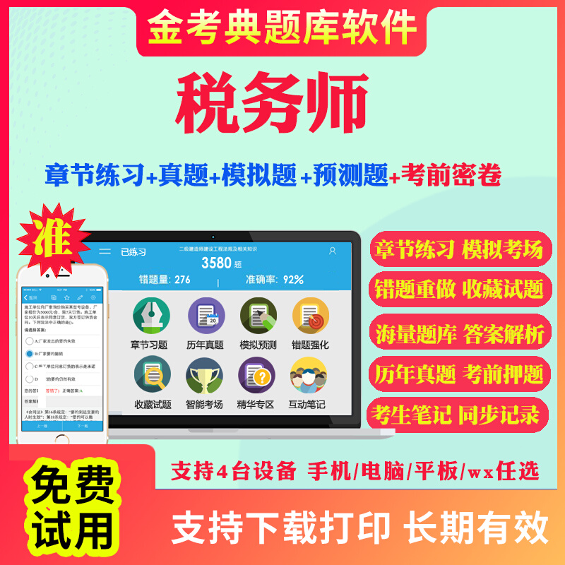 2025注册税务师历年真题模拟题考前密卷税法一二财务与会计涉税服务相关法律法规实务金考典税务师注税考试教材课程课件资料真题库