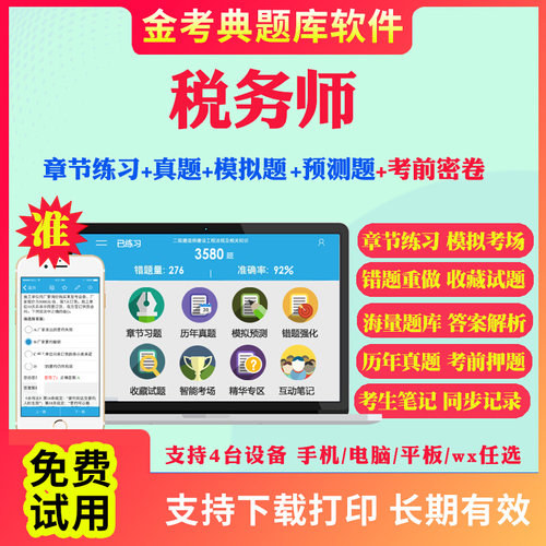 2026注册税务师历年真题模拟题考前密卷税法一二财务与会计涉税服务相关法律法规实务金考典税务师注税考试教材课程课件资料真题库