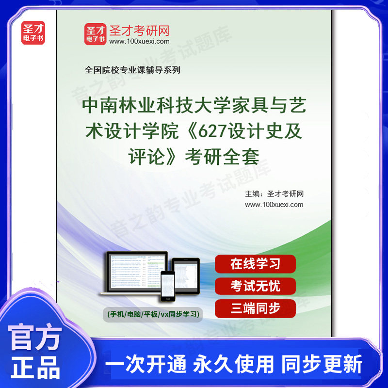 984590全套2026年中南林业科技大学家具与艺术设计学院《627设计史及评论》考研全套