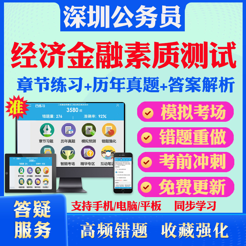 经济金融素质测试2026广东深圳公务员笔试题库历年真题模拟试卷章节练习行政职业能力测验申论I、II类深圳公务员考试冲刺卷教材书