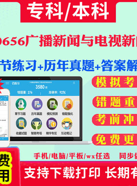 2026自考00656广播新闻与电视新闻自学考试题库历年真题试卷03708中国近现代史纲要03709马克思主义基本原理概论00015英语二真题书