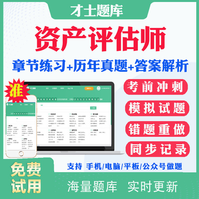2025资产评估师考试题库历年真题模拟试卷资产评估基础相关知识资产评估实务一实务二考试真题冲刺卷模拟题视频网课教材课件资料书