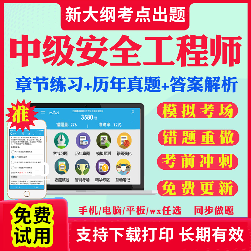2025中级注册安全工程师视频网课注安师课件讲义题库真题化工煤矿金属矿山建筑道路其他生产技术法规2025注安教材网课视频真题试卷