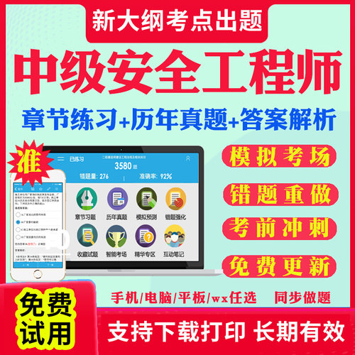 2026中级注册安全工程师视频网课注安师课件讲义题库真题化工煤矿金属矿山建筑道路其他生产技术法规2026注安教材网课视频真题试卷