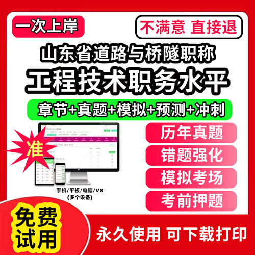 山东省道路与桥隧专业职称考试题库建设工程初中级专业技术资格专业职称评审考试题库副高以考代评管理专业工程规划与设计工程技术