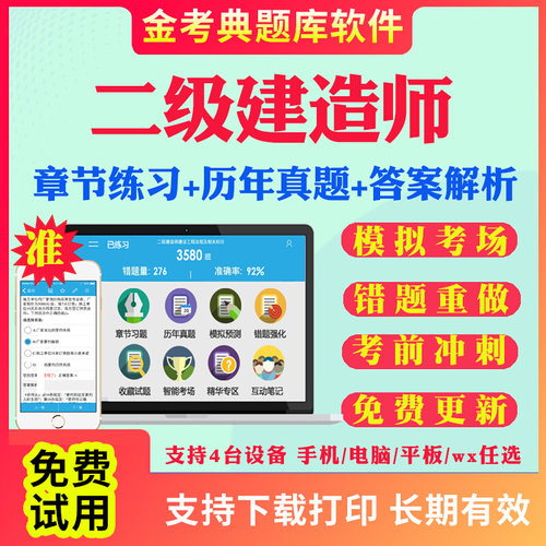 2026二级建造师考试题库历年真题模拟试题二建管理法规市政建筑机电水利矿业公路软件app刷题真题试卷考前冲刺题网课教材课件资料