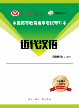 3478题库全国自考《近代汉语》配套题库【历年真题】【课程代码：11346】