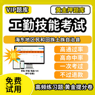 海东地区民和回族土族自治县机关事业单位工人技能等级考试题库工勤技能岗位初中高级技师技术职务公共基础计算机行政办事员汽车驾