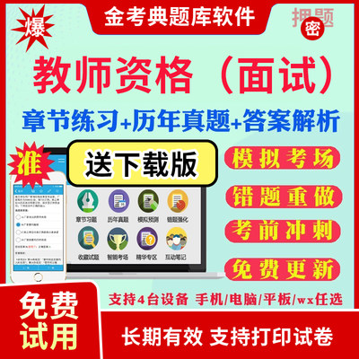 2024幼儿园小学中学教师证资格证面试视频课程题库课件教案资料初中高中语文数学英语美术教资结构化面试题库历年真题教材网课讲义