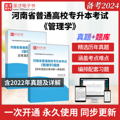 2025年河南省普通高校河南省普通高校《管理学》题库历年真题分章详解＋典型题历年真题及详解含2025年真题及详解专升本真题