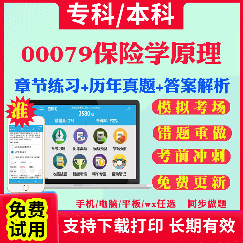 2025自考00079保险学原理自学考试题库历年真题试卷03708中国近现代史纲要03709马克思主义基本原理概论00015英语二考试真题教材书,书籍/杂志/报纸,公考招录类培训,淘宝优惠券,粉丝福利购,淘宝优惠卷