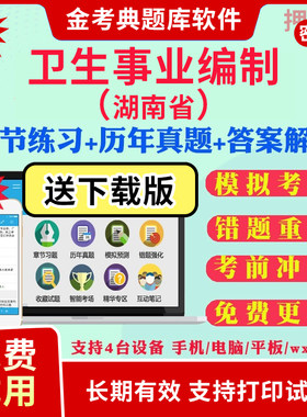 湖南省2026年卫生系统事业单位招聘考试题库医学基础公共基础知识医院编制考试面试真题卫生管理康复医学临床护理妇产科儿科麻醉学