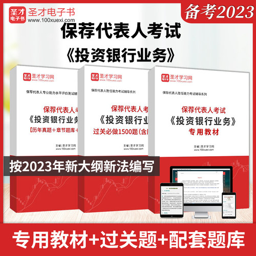 2026保荐代表人考试教材真题押题模拟题库投资银行业务过关1500题证券从业资格考试保代保荐人胜任能力考试题库章节题库模拟试题