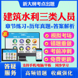 2025江苏省建筑水利三类人员A证B证C证考试题库历年真题章节练习模拟题水利建筑安全员考试教材书网课资料密卷建筑安全员考试真题