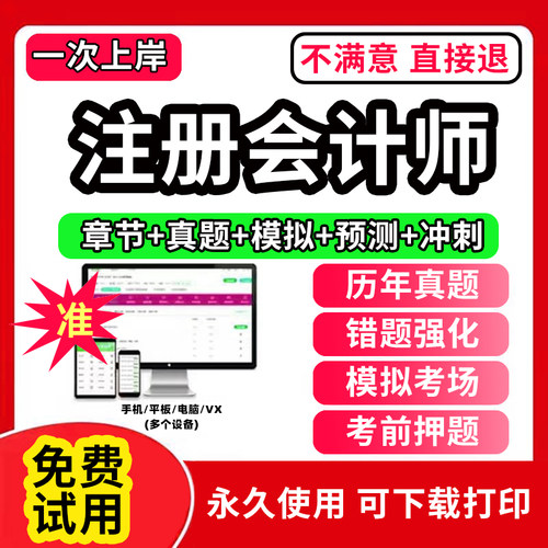 2026年注会cpa教材题库练习题注册会计师网课程官方财务成本管理税法公司战略与风险管理经济法审计财管历年真题试卷三色笔记2026