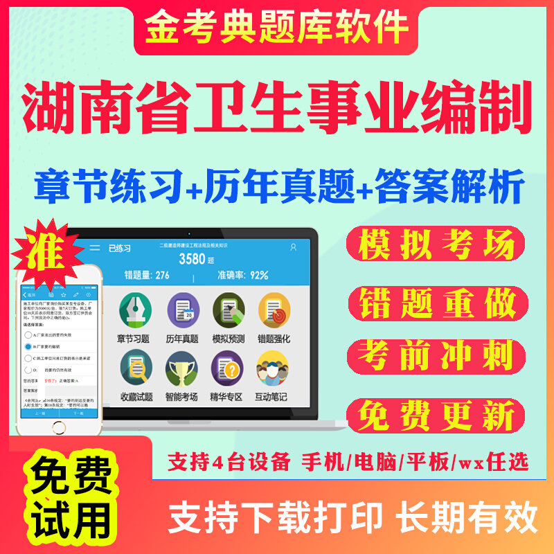 湖南省2025年卫生系统事业单位招聘考试题库医学基础公共基础知识医院编制考试面试真题卫生管理康复医学临床护理妇产科儿科麻醉学