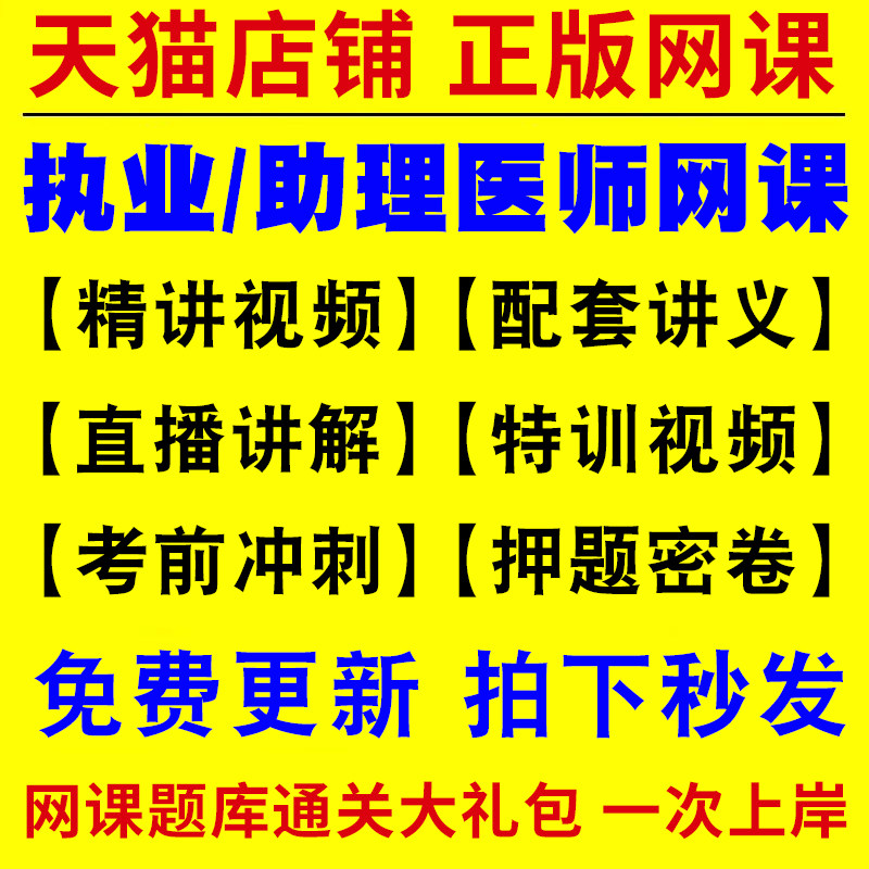 2026年执业医师网课视频资格考试历年真题库中医临床口腔执业助理医师证教材指导用书公卫中西医乡村全科医考贺银成人卫版大苗
