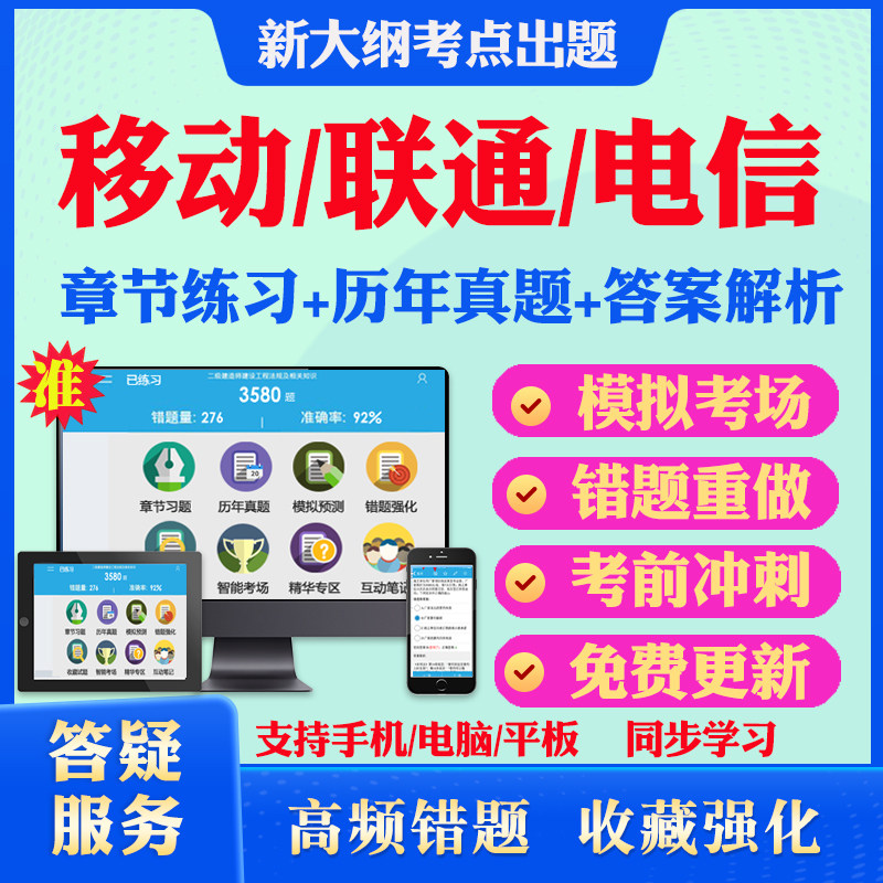 2026中国移动联通电信招聘考试题库历年真题试卷中国电信联通校园社会招聘行测计算机财会通信技术市场营销考试真题视频网课教材书