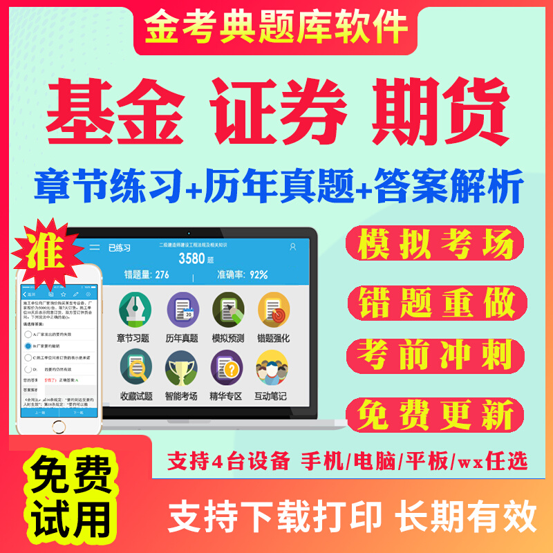 2025基金期货证券从业资格证考试题库历年真题证券投资私幕股权投资基金融市场期货基础知识法律法规投资分析考试真题试卷网课资料