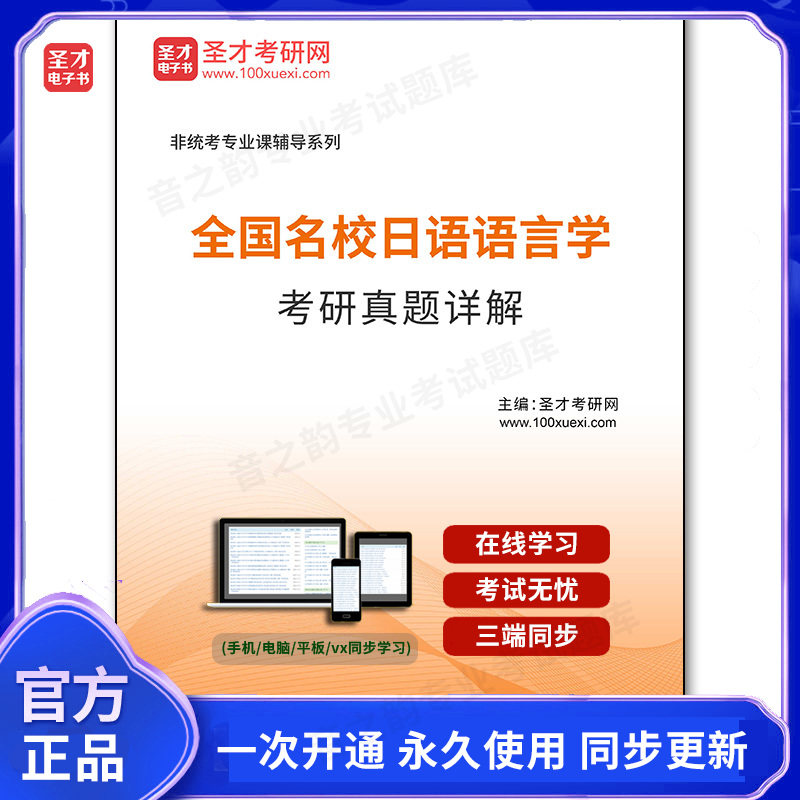 141742电子书全国名校日语语言学考研真题详解