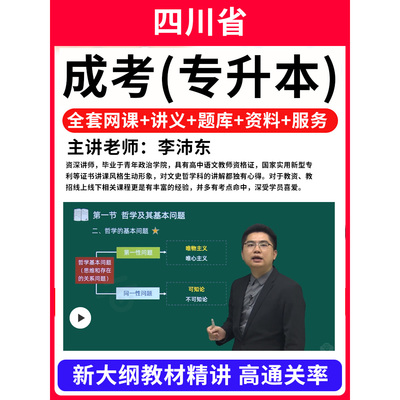 四川省成人高考专升本高升专高起本教材网课视频成考教材刷题软件APP电子版历年真题库自考大专升本科学历提升学历学复习资料2025