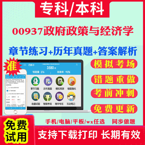 2026自考00937政府政策与经济学自学考试题库历年真题试卷03708中国近现代史纲要03709马克思主义基本原理概论00015英语二考试真题