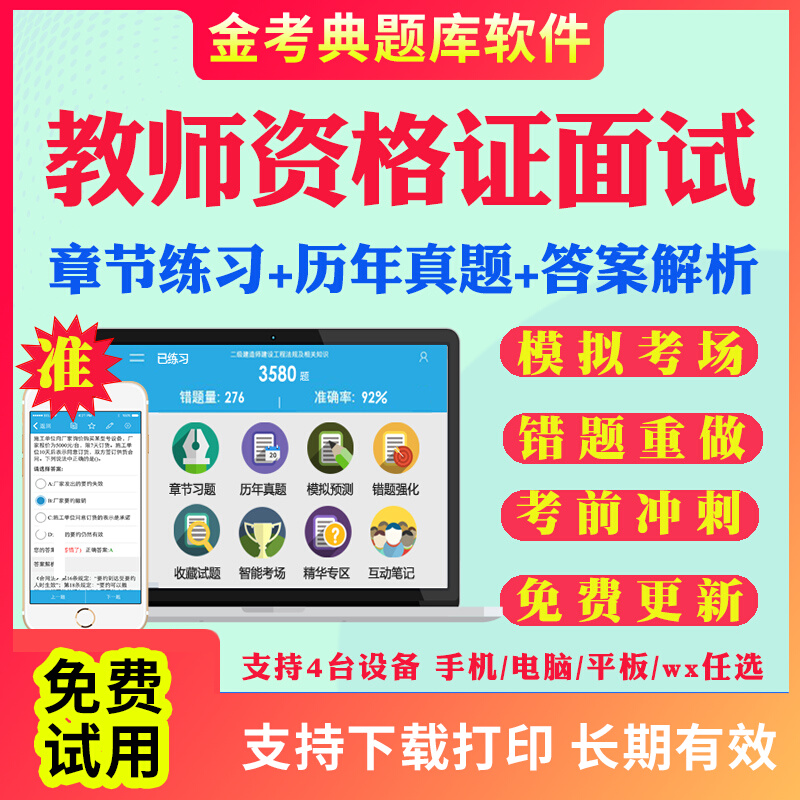 2025幼儿园小学中学教师证资格证面试视频课程题库课件教案资料初中高中语文数学英语美术教资结构化面试题库历年真题教材网课讲义