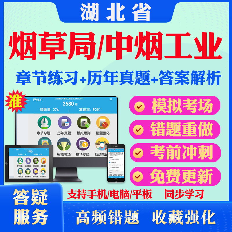 2026年湖北省烟草专卖局中烟工业公司招聘考试题库历年真题模拟试卷教材网课资料课件考前冲刺卷讲义资料考试密卷押题真题库教材书