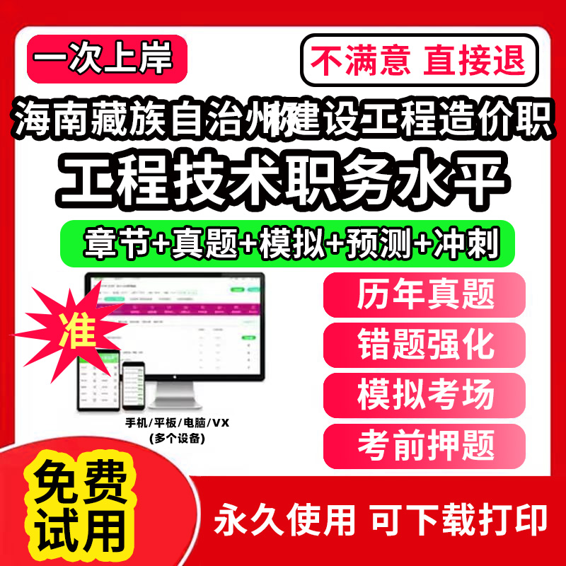 海南藏族自治州建设工程造价专业职称考试题库建设工程初中级专业技术资格专业职称评审考试题库副高以考代评管理专业工程规划与设