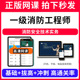 一级消防工程师消防安全技术实务网课程视频教程教学题库软件app电子版 资料教材精讲考前冲刺串讲历年真题解析备考考点强化名师直