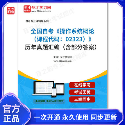 1011523电子书全国自考《操作系统概论（课程代码：02323）》历年真题汇编（含部分答案）