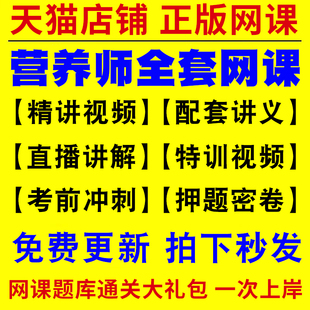 2026年公共营养师考试教材三级证书籍网课视频课程真题库二级四级报名定制减肥餐基础知识历年真题试卷aci注册国际职业健康管理师