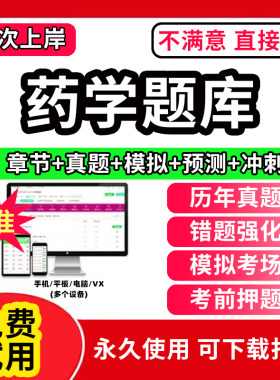 2026年药师资格考试书教材题库初级药士主管中药师资格历年真题中药学职称中级初级药师试卷模拟指导资料药剂师卫生资格2026
