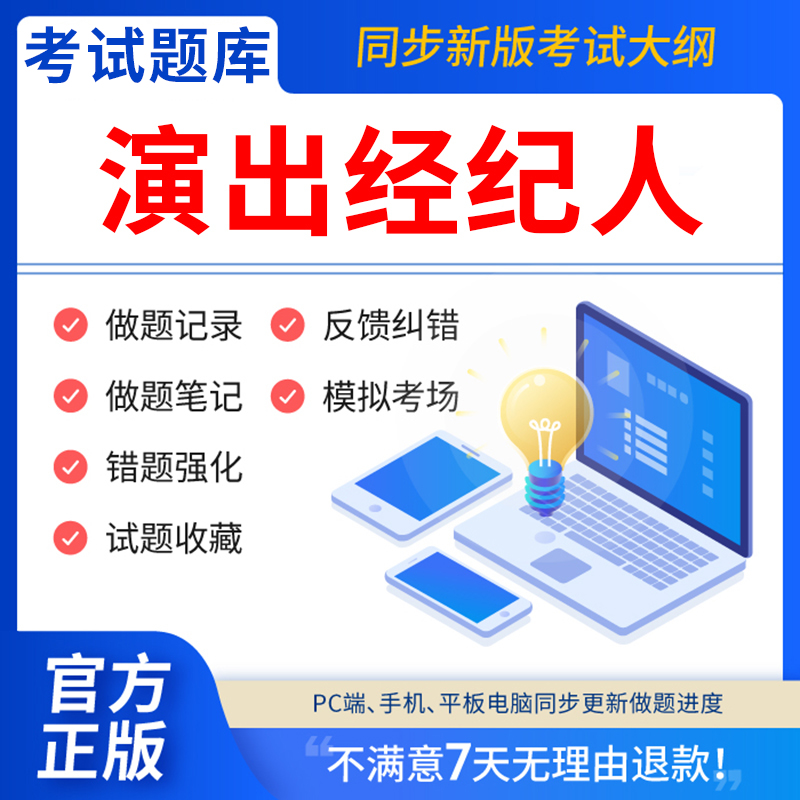 慧考智学2025年演出经纪人资格考试教材证题库软件章节练习历年真题考前押题激活码手机刷题APP思想政治与法律基础演出市场政策与