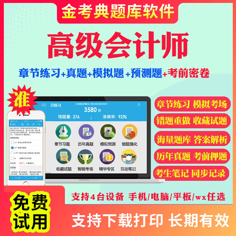 2026高级会计师高级会计实务考试题库软件习题模拟试题预测历年真题密卷章节习题手机app做题刷题注会教材网课件视频金考典激活码