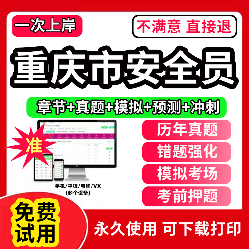 2025年重庆市安全员c证题库A证B三类人员专职安管资料建筑机考试