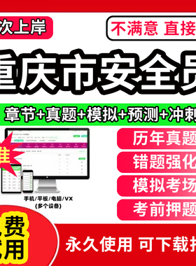 2025年重庆市安全员c证题库A证B三类人员专职安管资料建筑机考试