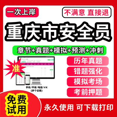 2023年重庆市安全员c证题库A证B三类人员专职安管资料建筑机考试