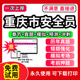 2026年重庆市安全员c证题库A证B三类人员专职安管资料建筑机考试