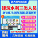 2026云南省建筑水利三类人员A证B证C证考试题库历年真题章节练习模拟题水利建筑安全员考试教材书网课资料密卷建筑安全员考试真题