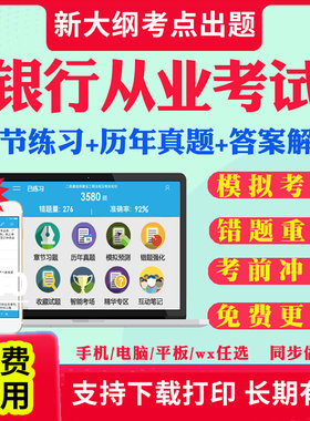 2026年银行从业资格证考试押题库初级中级个人理财法律法规贷款风险管理公司信贷教材书籍网课历年真题试卷电子版软件APP刷题资料