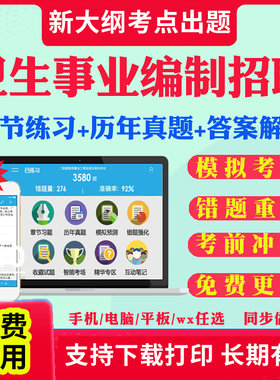2026医疗卫生系统事业编制考试历年真题库单位e类医学基础知识公共临床护理学专业知识妇产科学儿科学面试医院电子版资料编制考试