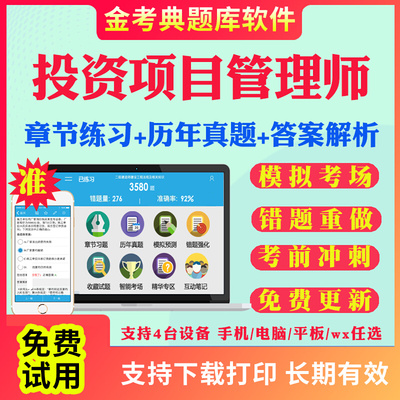 2025投资项目管理师考试题库历年真题模拟试卷宏观经济政策投资建设项目决策项目组织项目实施考试真题考前冲刺卷视频网课教材资料