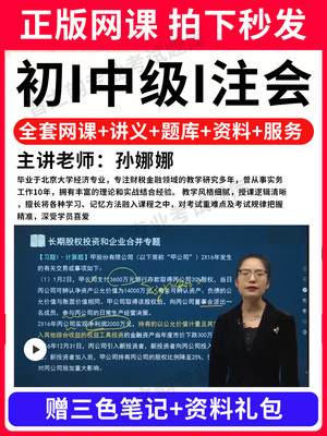 2025年cpa注会网课视频初级会计中级教材注册会计师证考试题库三色笔记必刷题练习题集历年真题试卷会计实务和经济法基础