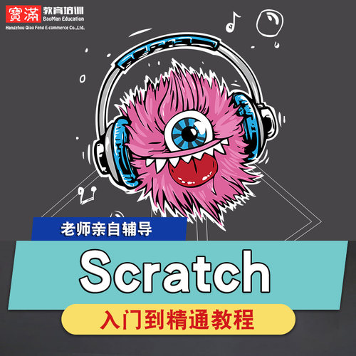 Scratch零基础入门到精通视频教程软件教学全套网课程在线课程自学新手0基础实战培训进阶案例网课素材源文件快速掌握