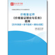 历年真题＋章节题库＋模拟试题 题库 价格鉴证理论与实务 4056题库2026年价格鉴证师