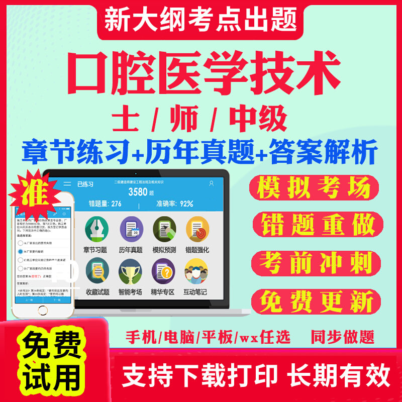 2026年口腔医学检验技术士师中级考试教材题库软件人卫版历年真题试卷刷题军医版初级中级主管师检验技师职称考试指导卫生专业资格