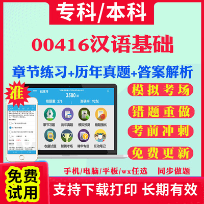 2025自考00416汉语基础自学考试题库历年真题试卷03708中国近现代史纲要03709马克思主义基本原理概论00015英语二考试真题教材书