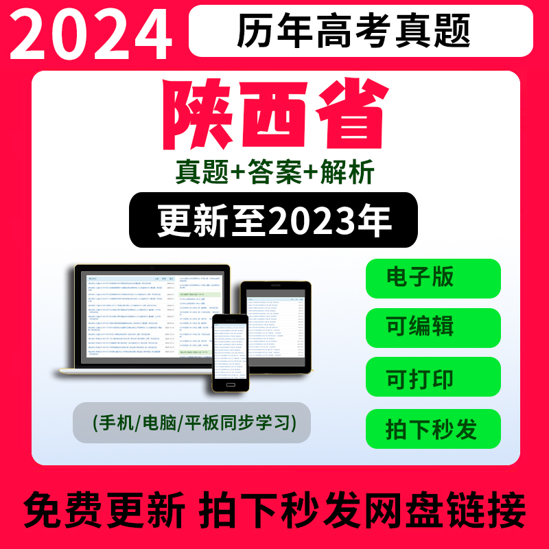 2023陕西高考历年真题试卷语文数学英语物理化学历史近十年电子版