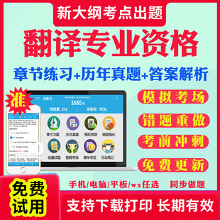 2025全国翻译专业资格水平考试题库历年真题试卷CATTI英语二级三级口译笔译实务综合能力考试教材课件网课资料考前冲刺卷模拟试题